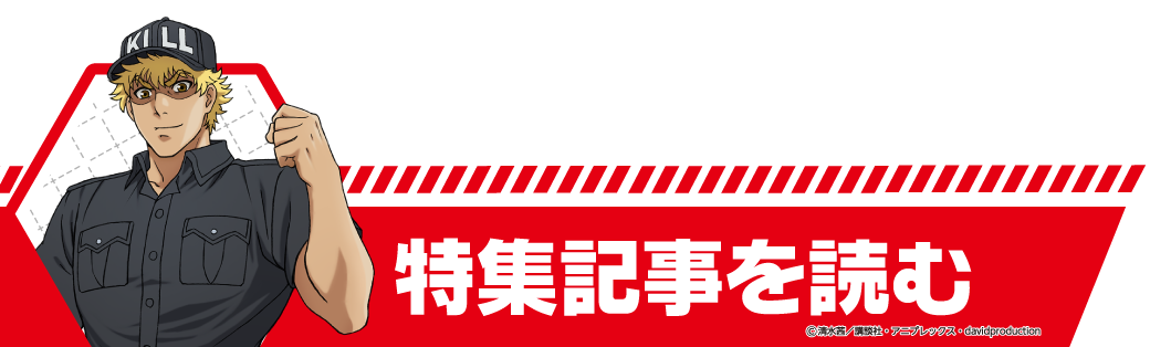 はたらく細胞のコラボ宴会を特集しているオウンド記事はこちらからチェックしよう