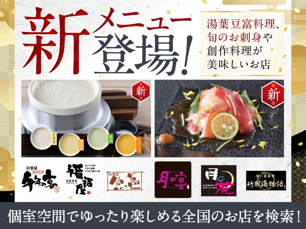新メニューをお楽しみください。
