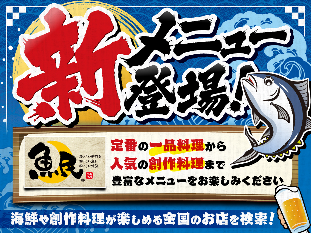 新メニューをお楽しみください。
