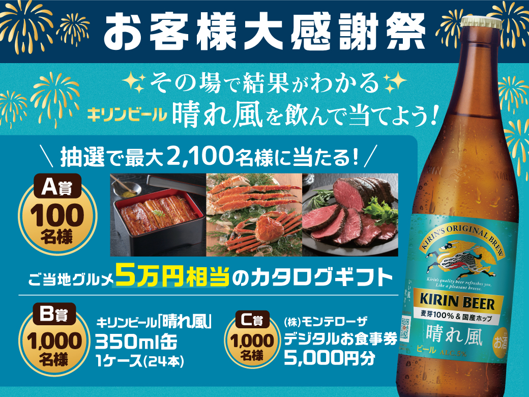 お客様大感謝祭2026