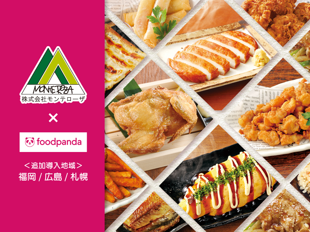 街中をピンクで色付けよう 新たに福岡 広島 札幌の3都市で Foodpanda フードパンダ を追加導入 居酒屋メディア うまとくニュース