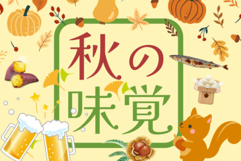 秋の味覚とお酒の絶妙なマリアージュ：今すぐ楽しみたいレシピ7選