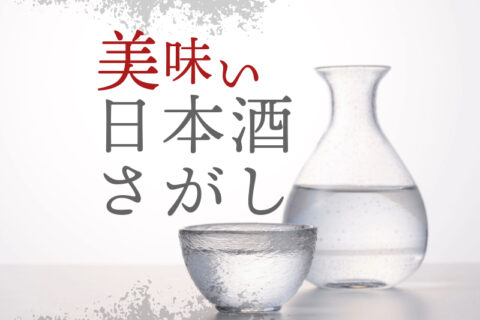 10月限定！秋の夜長の晩酌にぴったり！おすすめのお酒と料理のペアリング