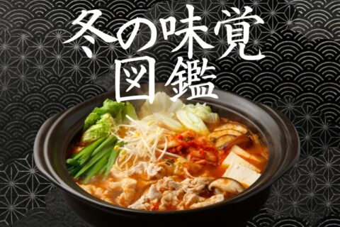 12月の味覚図鑑：旬魚・旬野菜・名物食材を一挙解説