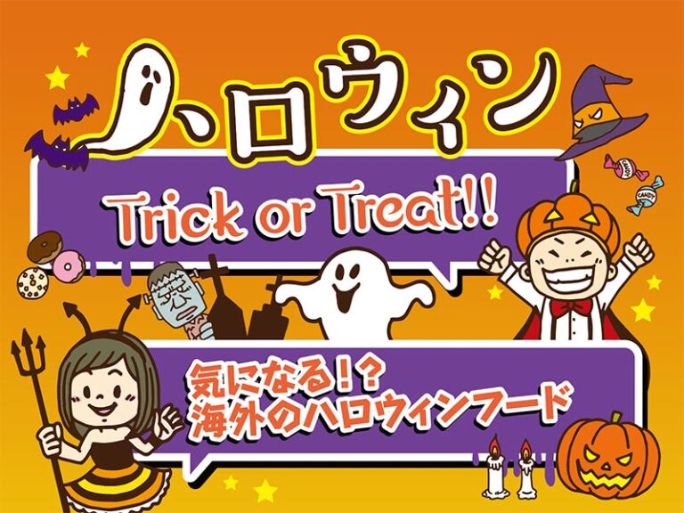 ハロウィンの伝統的な食べ物とは？アイルランドとアメリカでは料理が違うって本当？ – 居酒屋美食トリビア