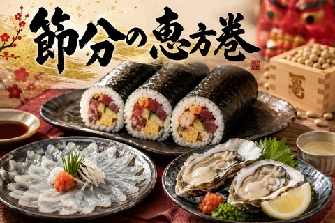 恵方巻（えほうまき）の由来と“寒の魚”のこと ― 節分に食べたい旬の楽しみ方【居酒屋美食トリビア】