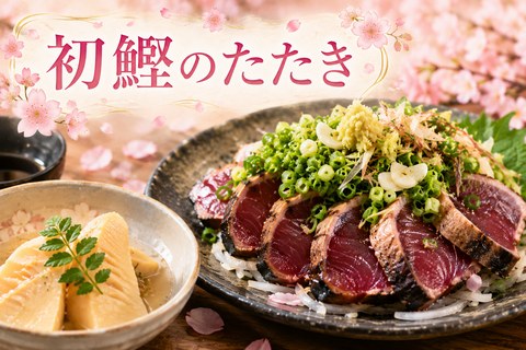 初鰹（はつがつお）のたたきがおいしい季節 ― 筍（たけのこ）のあく抜きと“はしり”の楽しみ方【居酒屋美食トリビア】