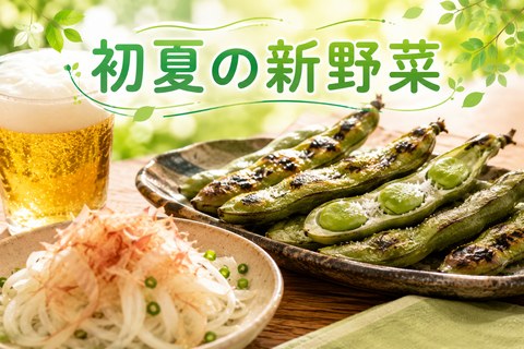 空豆（そらまめ）の焼き方と新玉ねぎの旬 ― 初夏に食べたい新野菜のトリビア