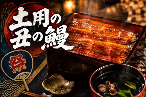 土用の丑（うし）の日の由来と鰻（うなぎ）の栄養 ― 夏バテ知らずのスタミナ食トリビア