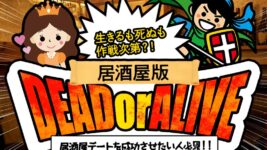 居酒屋デートを成功させたい人必見！当日相手に良い印象を残すコツをレクチャーするよ！
